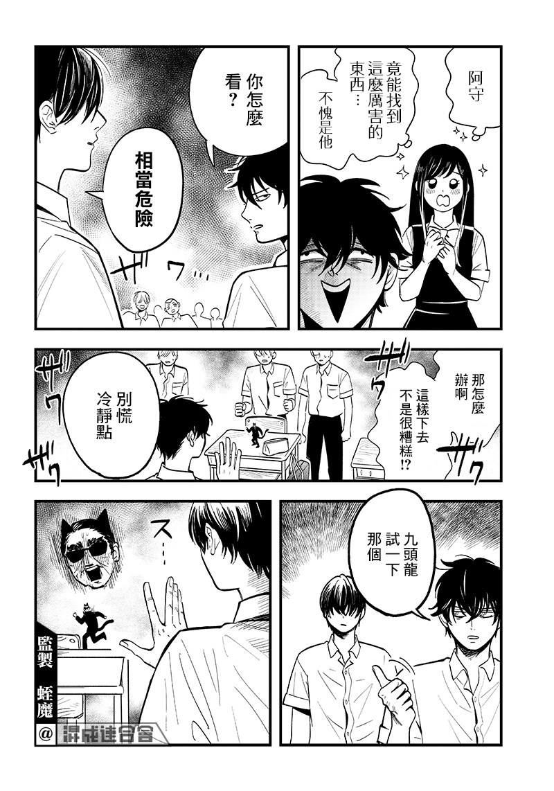 《恶魔二哥》漫画最新章节第12话免费下拉式在线观看章节第【14】张图片