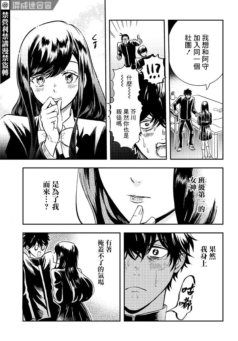 《恶魔二哥》漫画最新章节第9话免费下拉式在线观看章节第【9】张图片