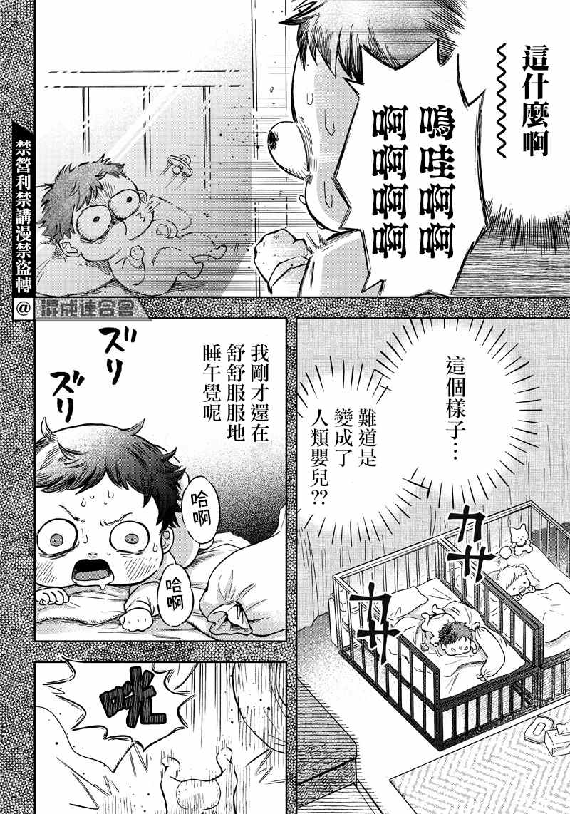 《恶魔二哥》漫画最新章节第2话免费下拉式在线观看章节第【8】张图片