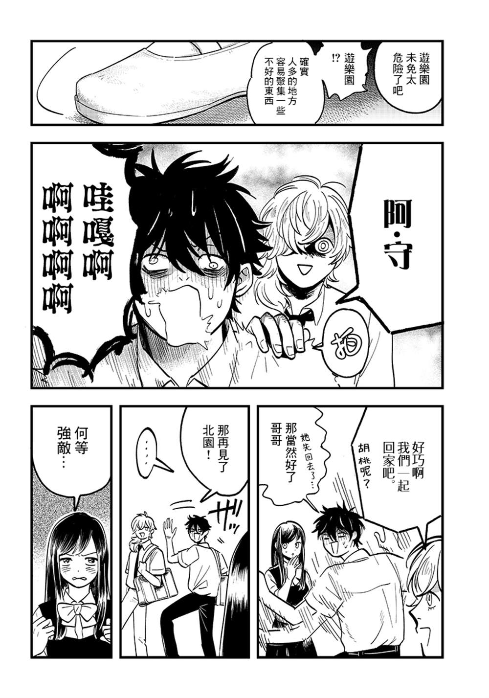 《恶魔二哥》漫画最新章节第13话免费下拉式在线观看章节第【10】张图片