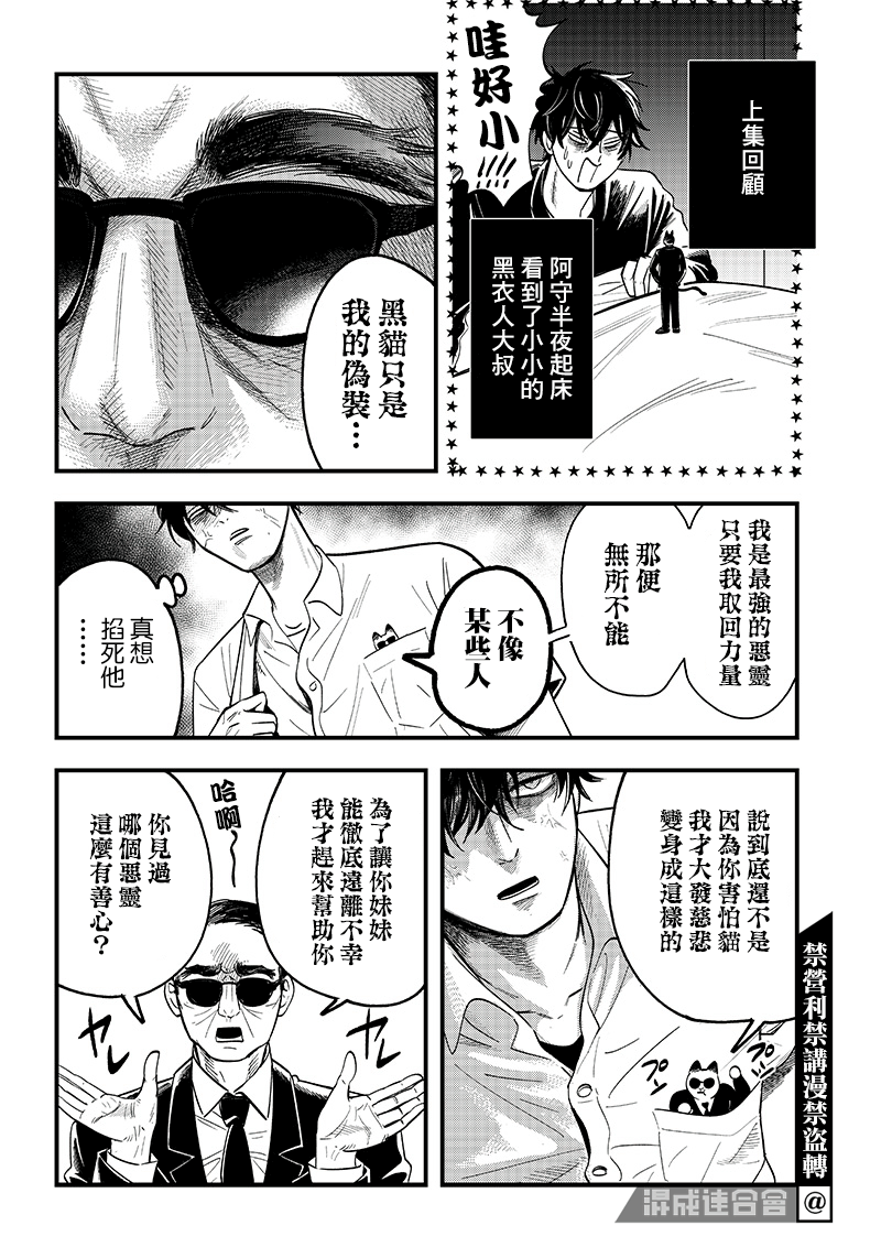 《恶魔二哥》漫画最新章节第12话免费下拉式在线观看章节第【4】张图片