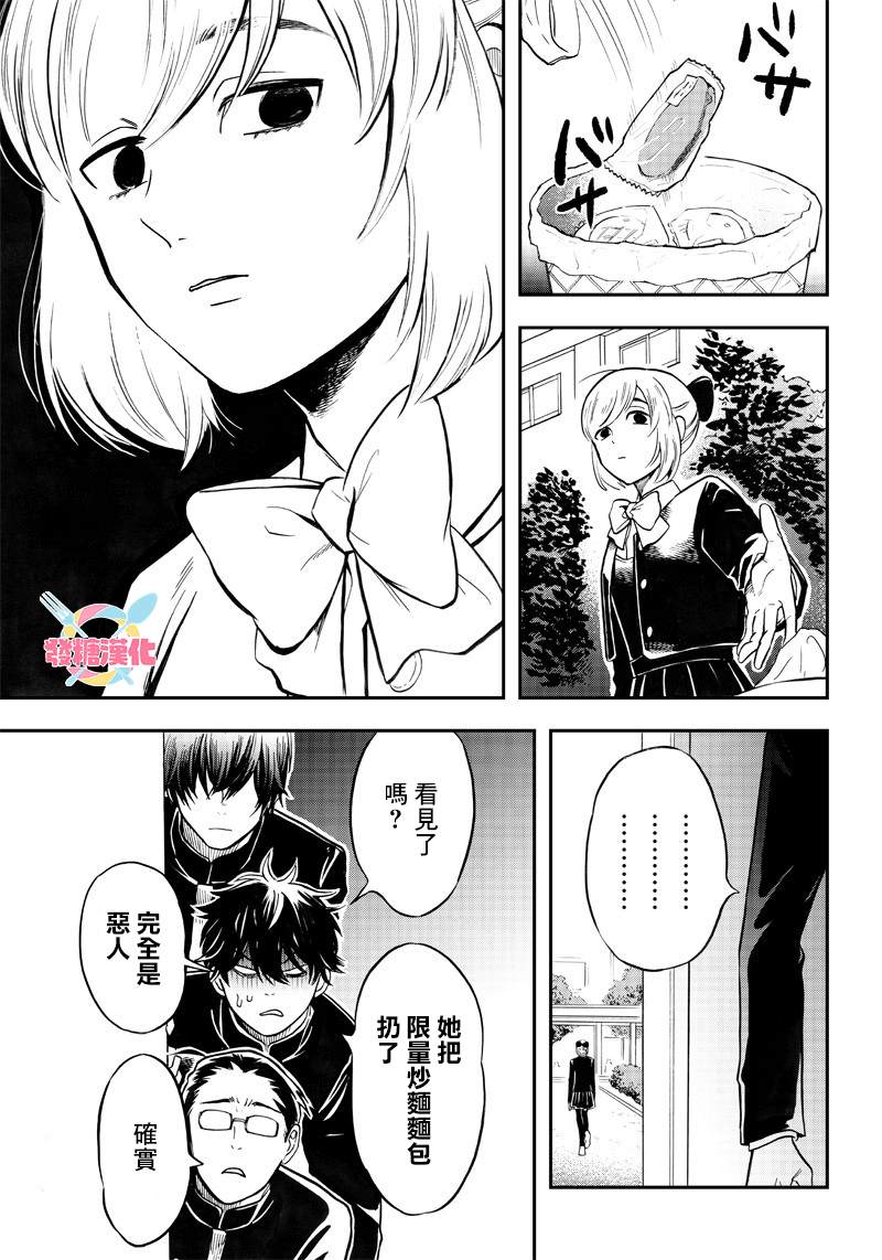 《恶魔二哥》漫画最新章节第6话免费下拉式在线观看章节第【13】张图片