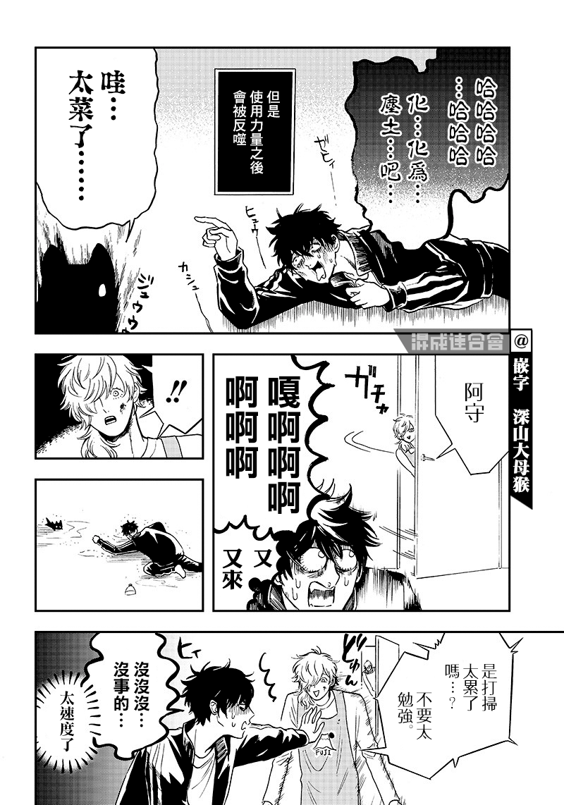 《恶魔二哥》漫画最新章节第7话免费下拉式在线观看章节第【14】张图片