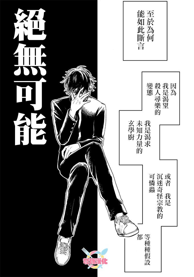 《恶魔二哥》漫画最新章节第1话免费下拉式在线观看章节第【10】张图片