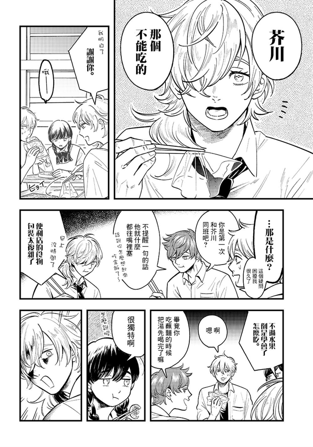 《恶魔二哥》漫画最新章节第13话免费下拉式在线观看章节第【4】张图片