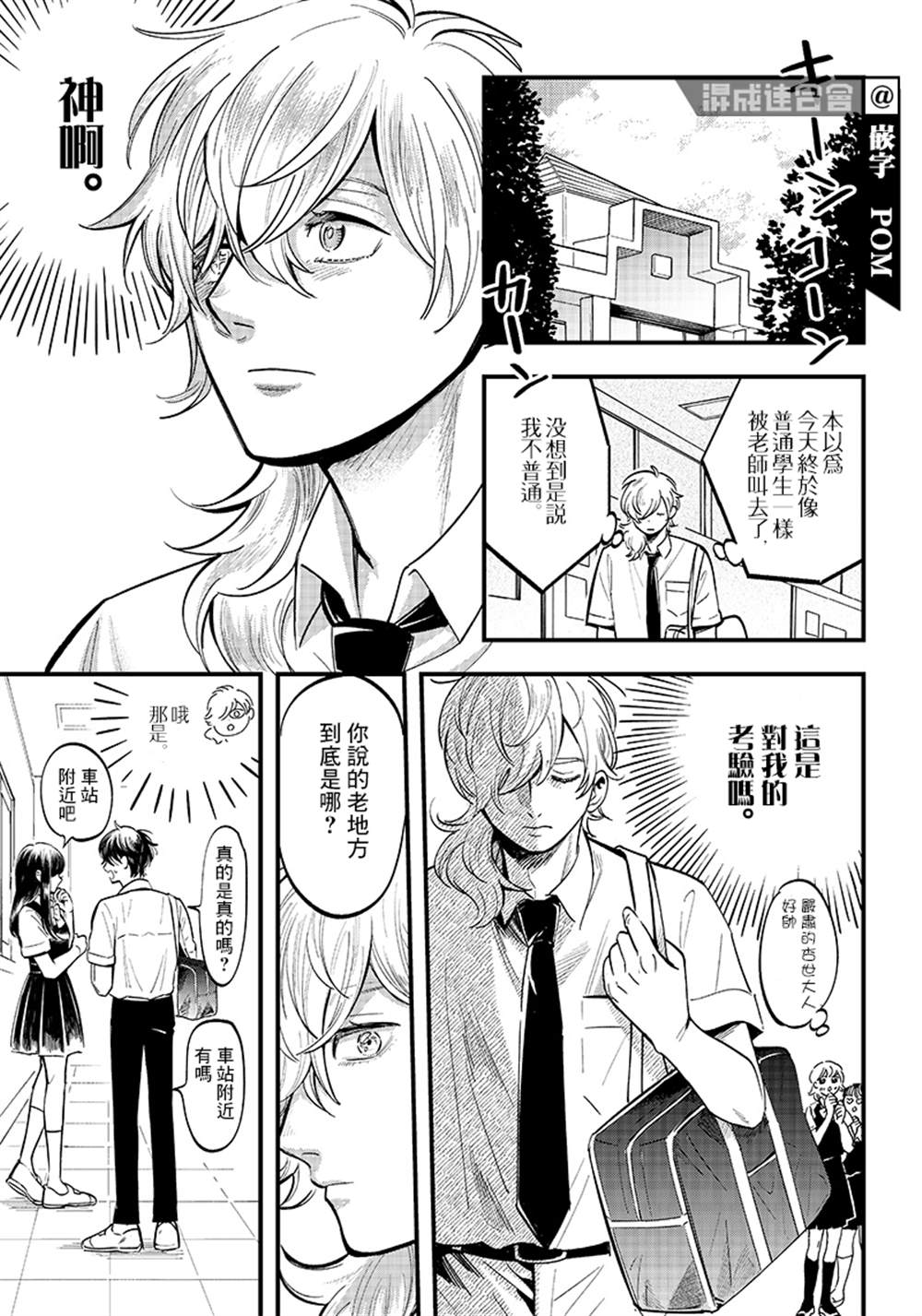 《恶魔二哥》漫画最新章节第13话免费下拉式在线观看章节第【9】张图片