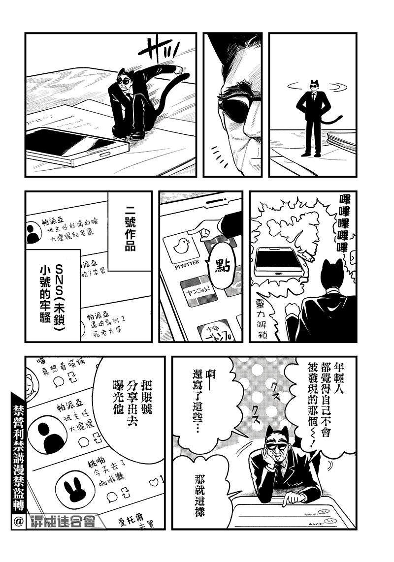 《恶魔二哥》漫画最新章节第12话免费下拉式在线观看章节第【8】张图片