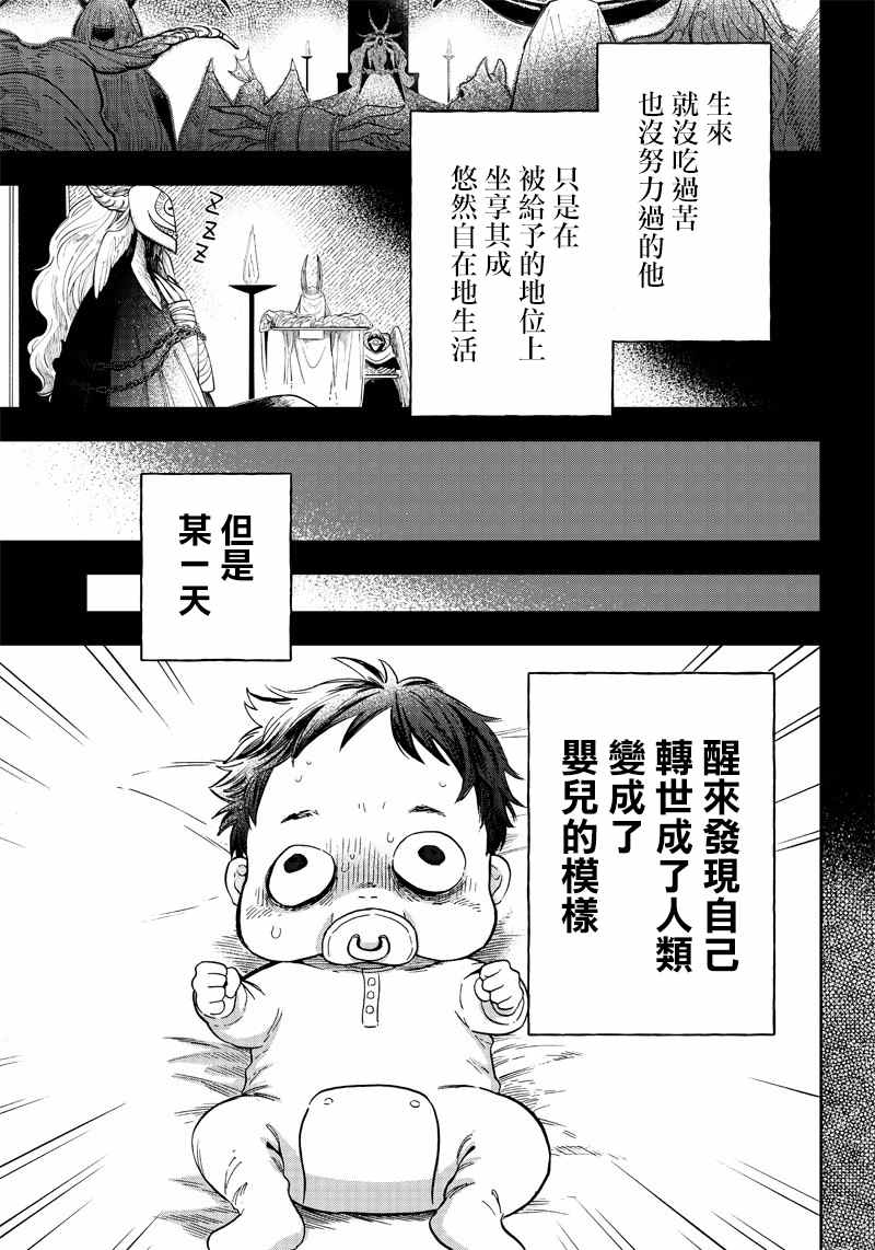 《恶魔二哥》漫画最新章节第2话免费下拉式在线观看章节第【7】张图片