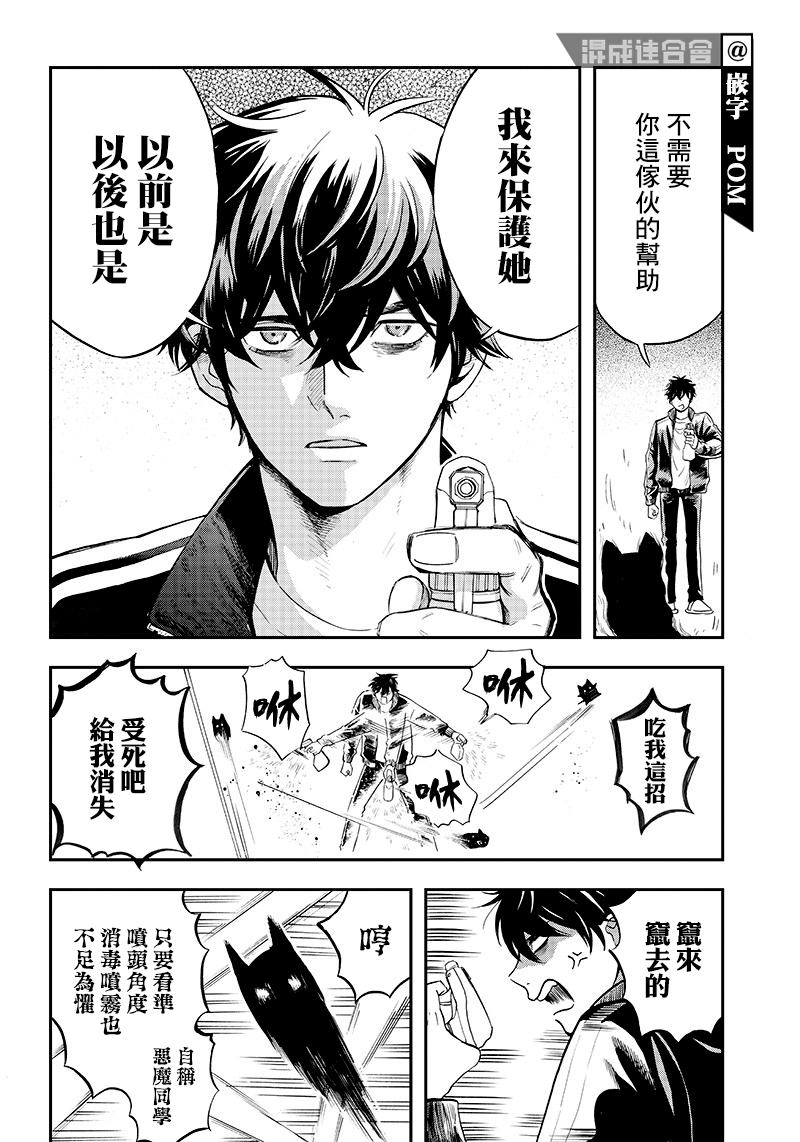 《恶魔二哥》漫画最新章节第7话免费下拉式在线观看章节第【12】张图片