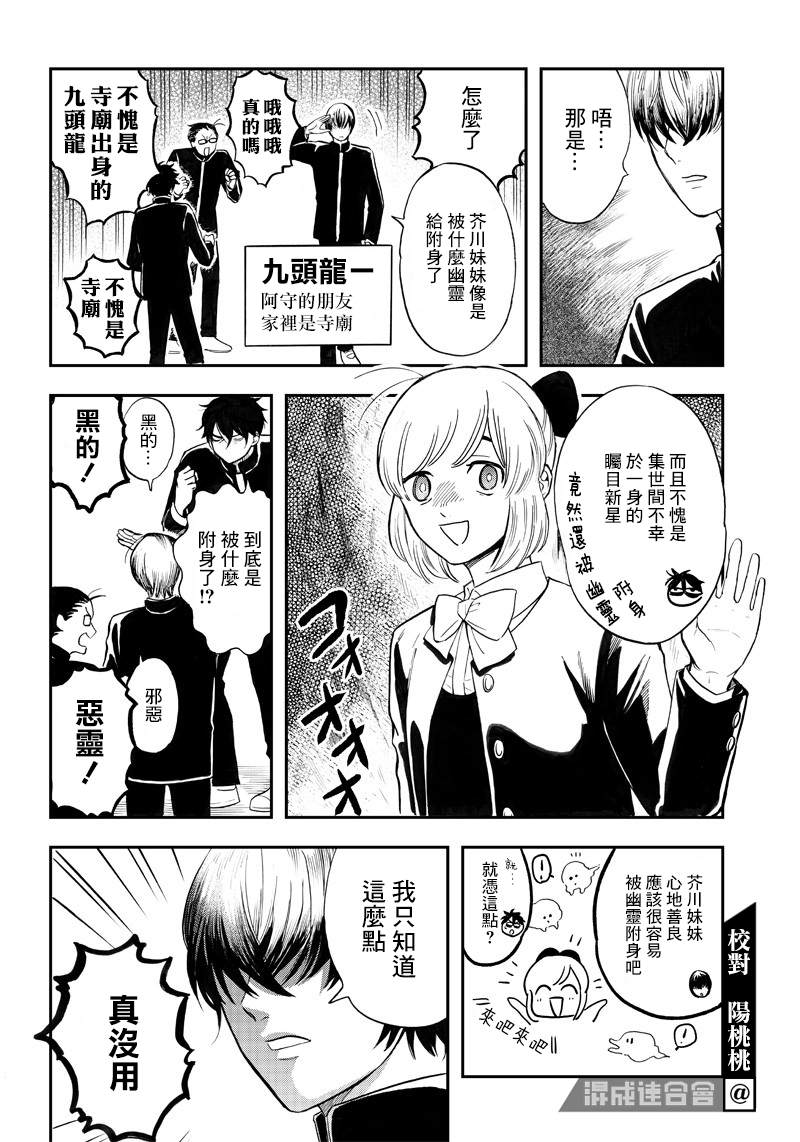 《恶魔二哥》漫画最新章节第6话免费下拉式在线观看章节第【8】张图片