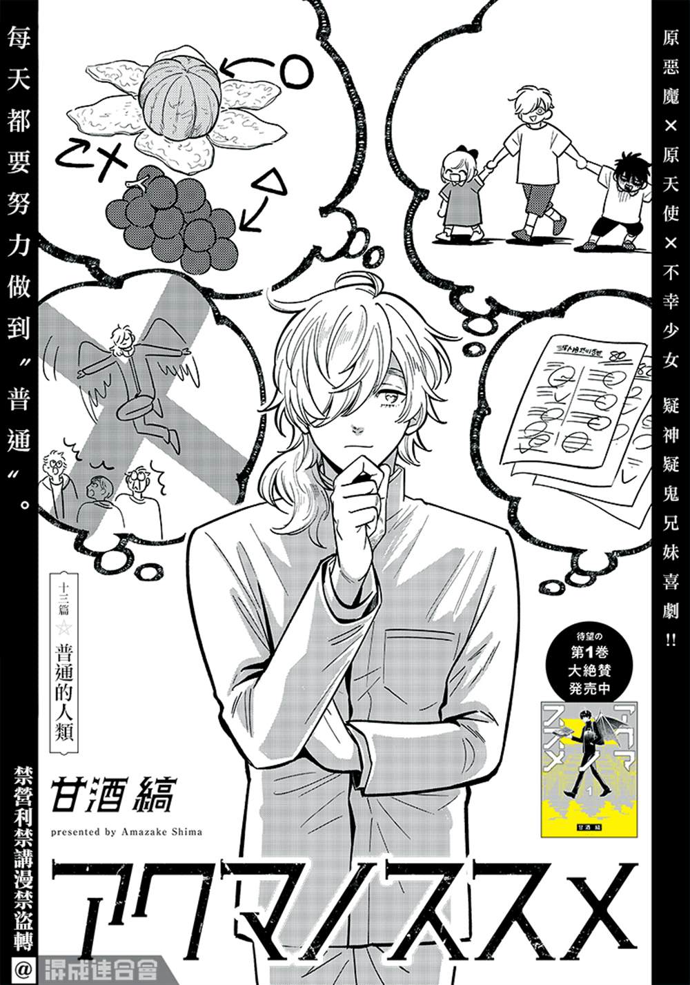 《恶魔二哥》漫画最新章节第13话免费下拉式在线观看章节第【3】张图片
