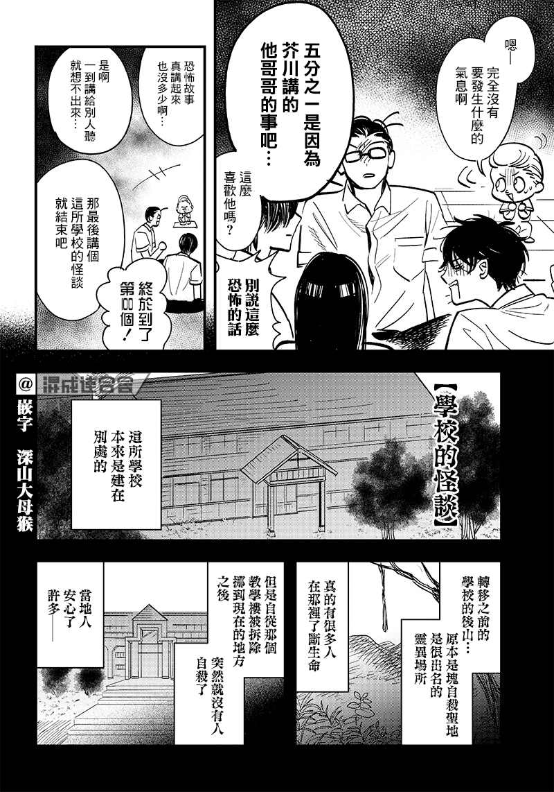 《恶魔二哥》漫画最新章节第11话免费下拉式在线观看章节第【10】张图片