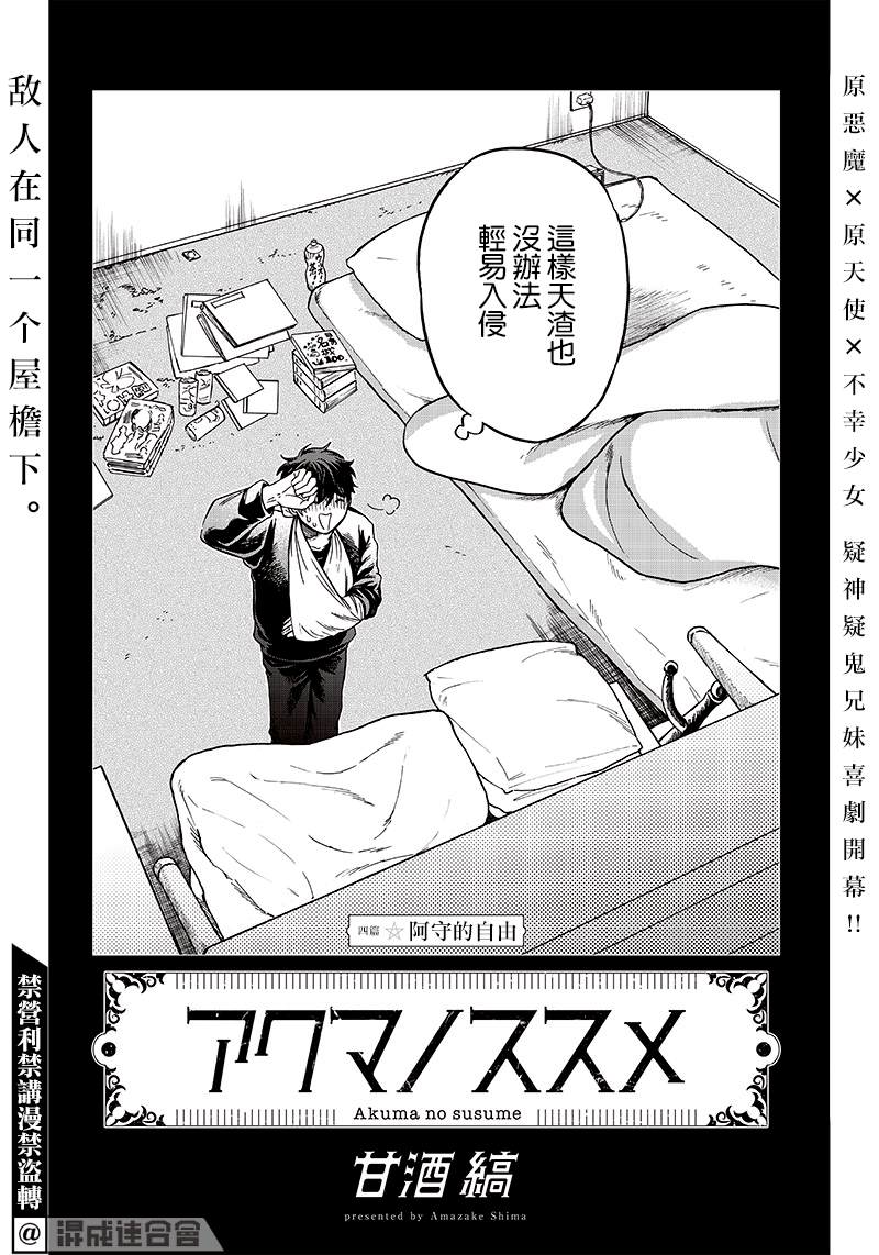 《恶魔二哥》漫画最新章节第4话免费下拉式在线观看章节第【2】张图片