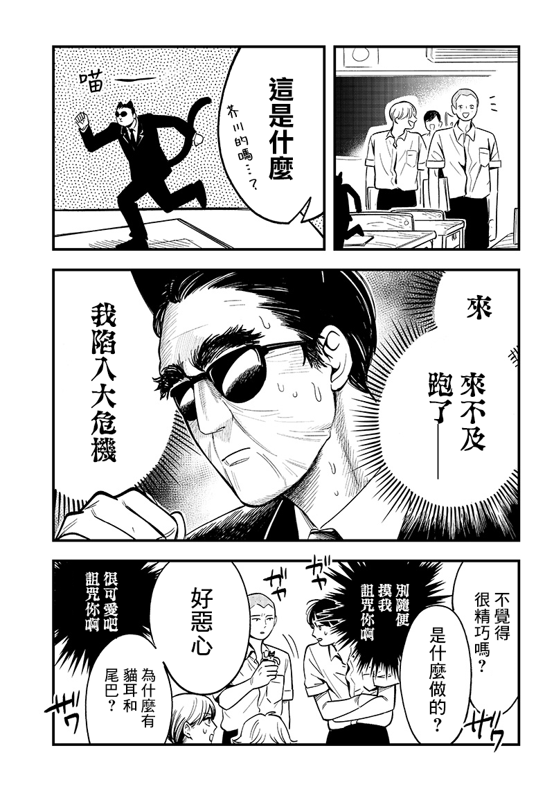 《恶魔二哥》漫画最新章节第12话免费下拉式在线观看章节第【11】张图片