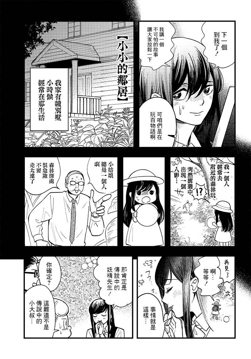 《恶魔二哥》漫画最新章节第11话免费下拉式在线观看章节第【9】张图片