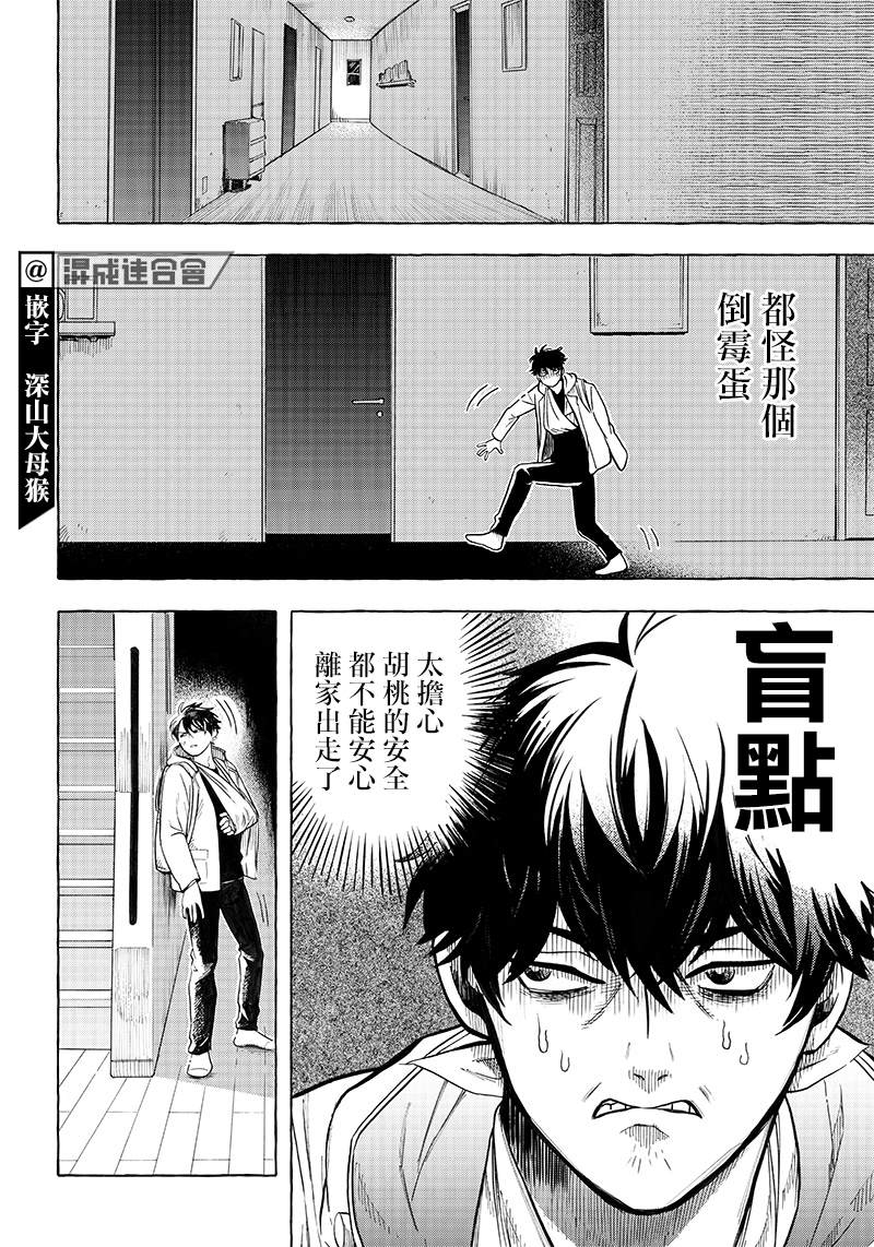 《恶魔二哥》漫画最新章节第4话免费下拉式在线观看章节第【15】张图片