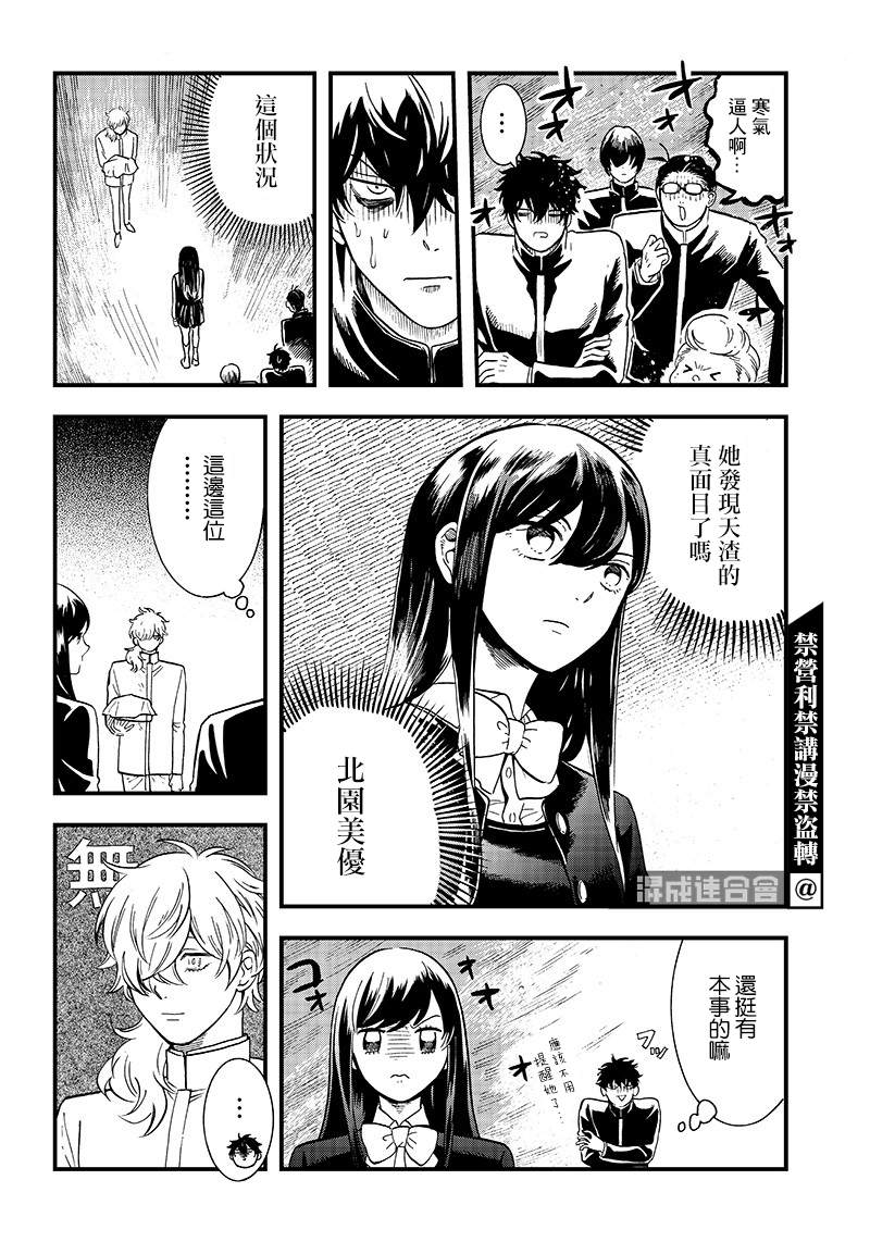 《恶魔二哥》漫画最新章节第10话免费下拉式在线观看章节第【6】张图片