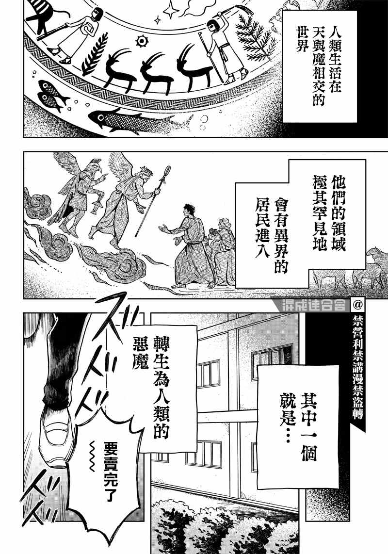 《恶魔二哥》漫画最新章节第2话免费下拉式在线观看章节第【2】张图片