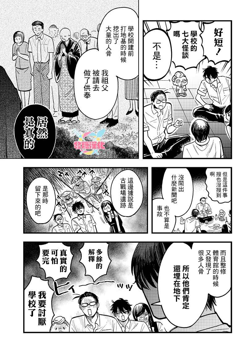 《恶魔二哥》漫画最新章节第11话免费下拉式在线观看章节第【7】张图片