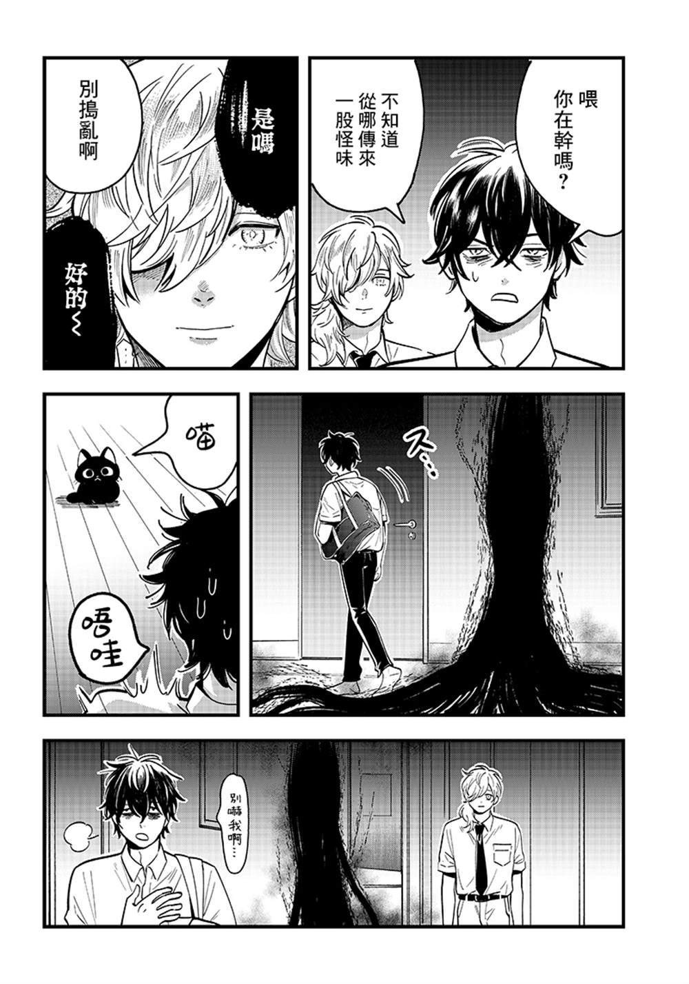 《恶魔二哥》漫画最新章节第13话免费下拉式在线观看章节第【14】张图片