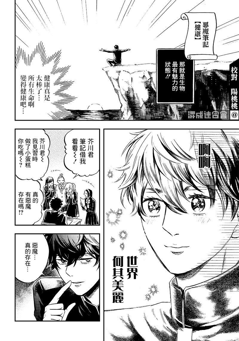 《恶魔二哥》漫画最新章节第8话免费下拉式在线观看章节第【8】张图片