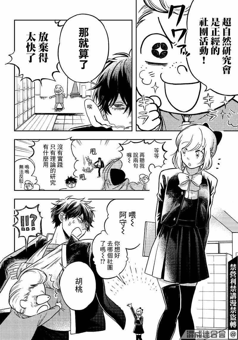 《恶魔二哥》漫画最新章节第2话免费下拉式在线观看章节第【24】张图片