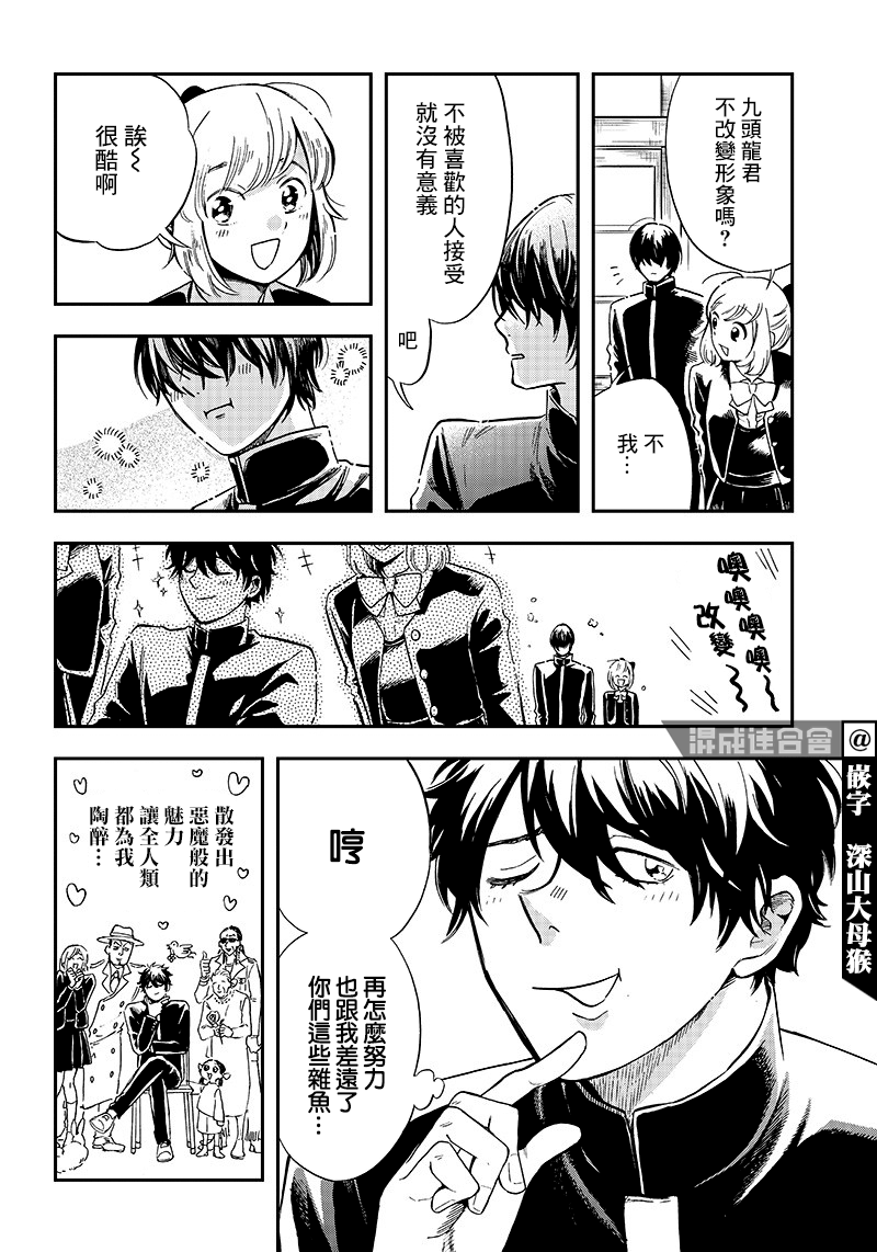 《恶魔二哥》漫画最新章节第8话免费下拉式在线观看章节第【14】张图片