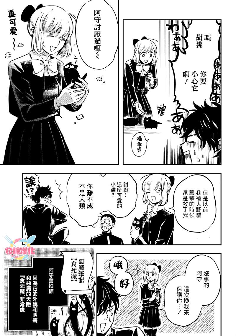 《恶魔二哥》漫画最新章节第5话免费下拉式在线观看章节第【13】张图片