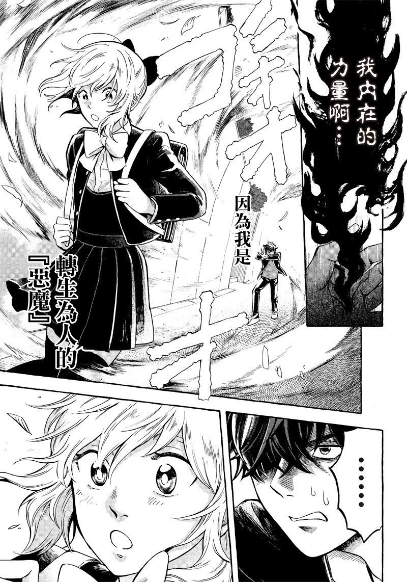 《恶魔二哥》漫画最新章节第1话免费下拉式在线观看章节第【12】张图片