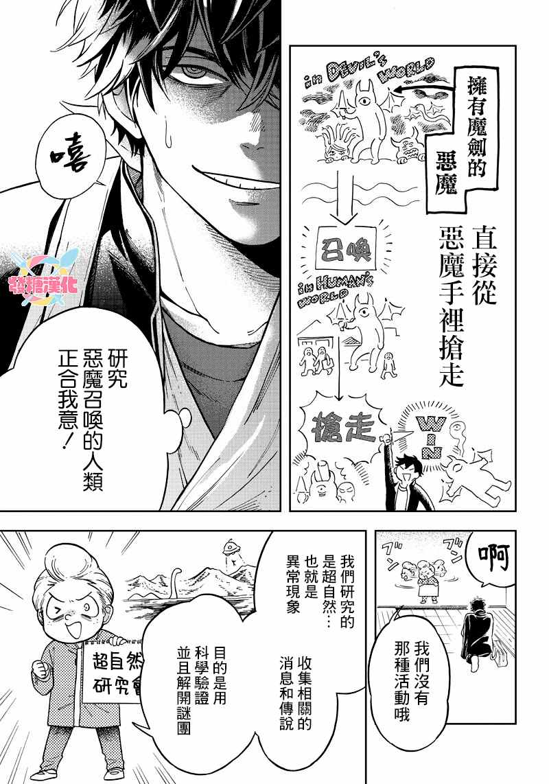 《恶魔二哥》漫画最新章节第2话免费下拉式在线观看章节第【23】张图片