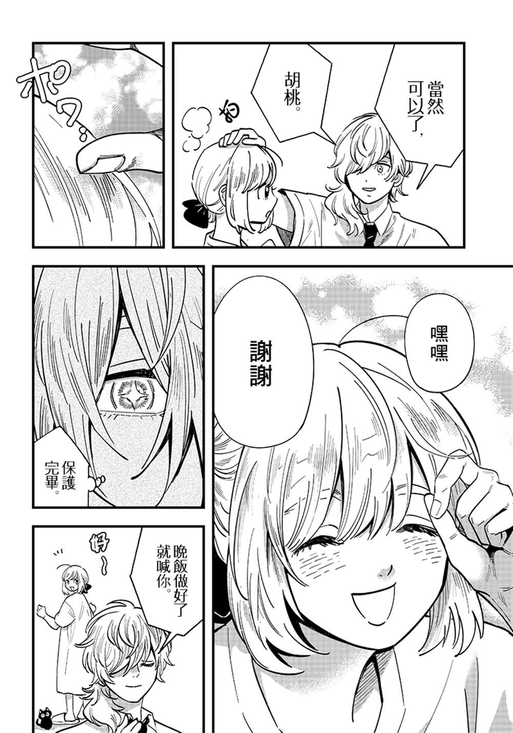 《恶魔二哥》漫画最新章节第13话免费下拉式在线观看章节第【16】张图片
