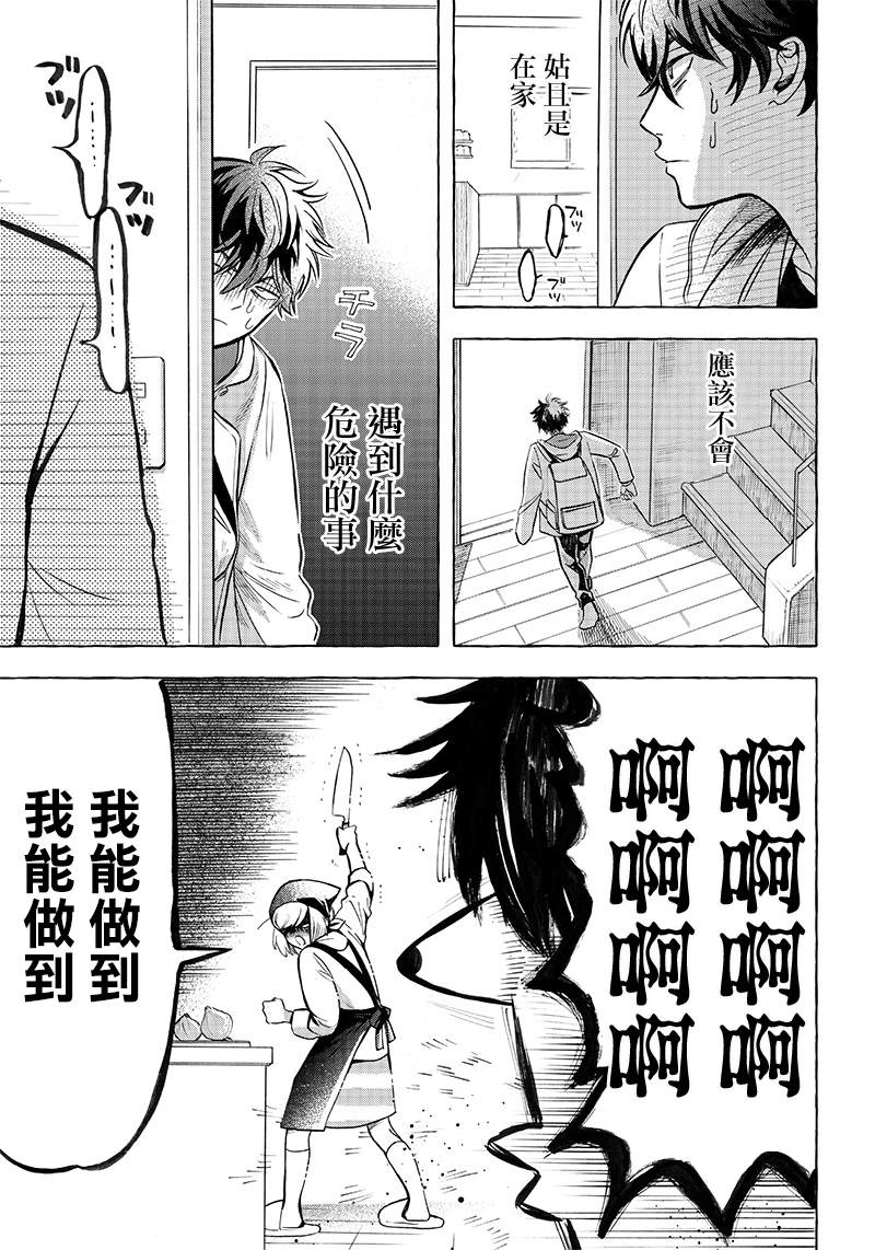 《恶魔二哥》漫画最新章节第4话免费下拉式在线观看章节第【16】张图片