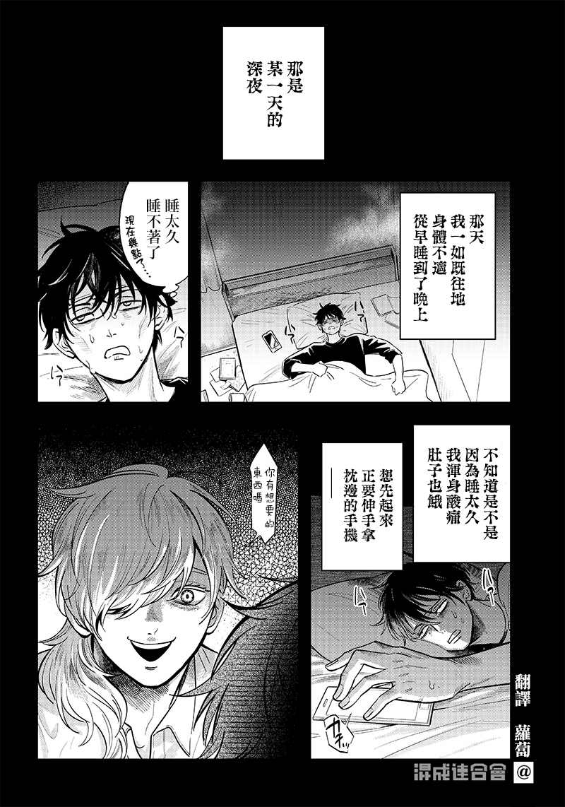 《恶魔二哥》漫画最新章节第11话免费下拉式在线观看章节第【2】张图片