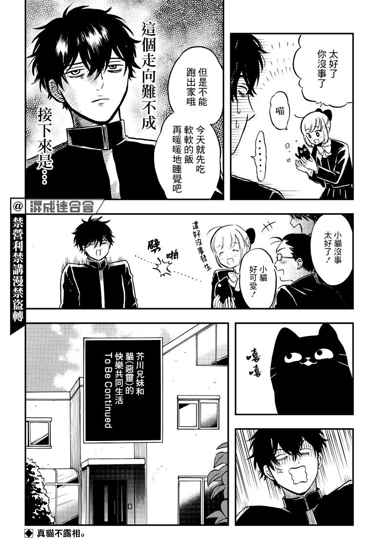 《恶魔二哥》漫画最新章节第6话免费下拉式在线观看章节第【26】张图片