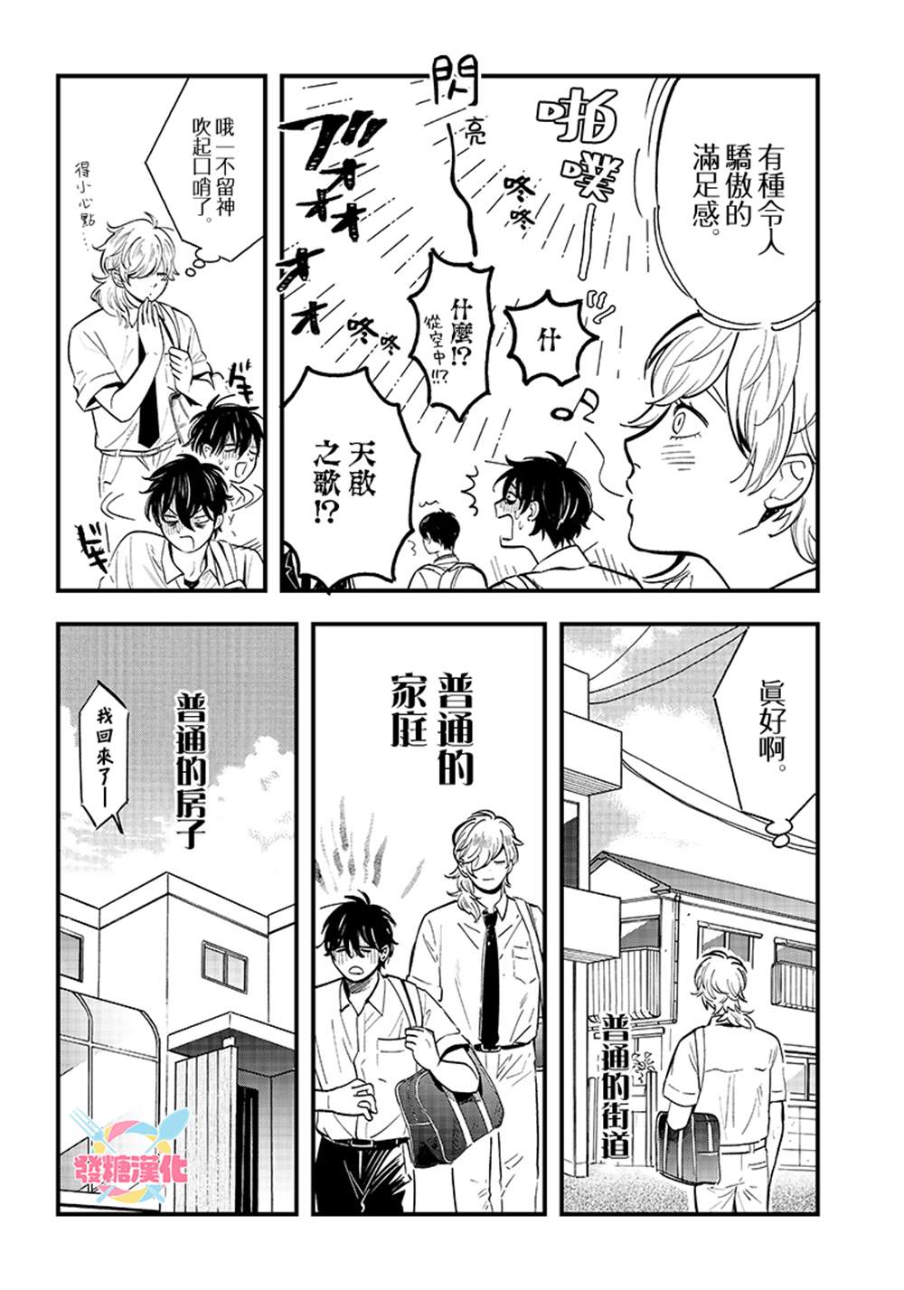 《恶魔二哥》漫画最新章节第13话免费下拉式在线观看章节第【12】张图片