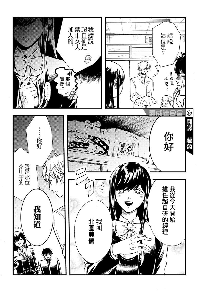 《恶魔二哥》漫画最新章节第10话免费下拉式在线观看章节第【4】张图片