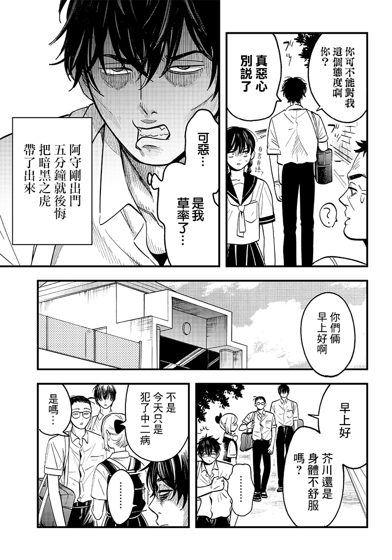 《恶魔二哥》漫画最新章节第12话免费下拉式在线观看章节第【5】张图片