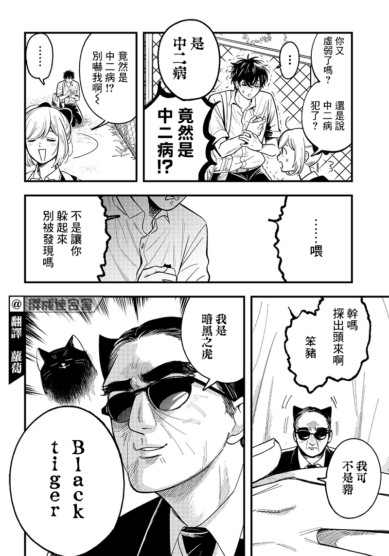 《恶魔二哥》漫画最新章节第12话免费下拉式在线观看章节第【2】张图片