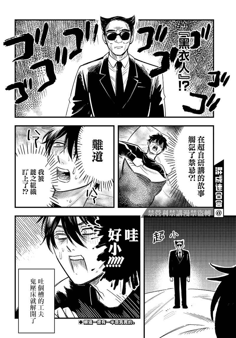 《恶魔二哥》漫画最新章节第11话免费下拉式在线观看章节第【16】张图片