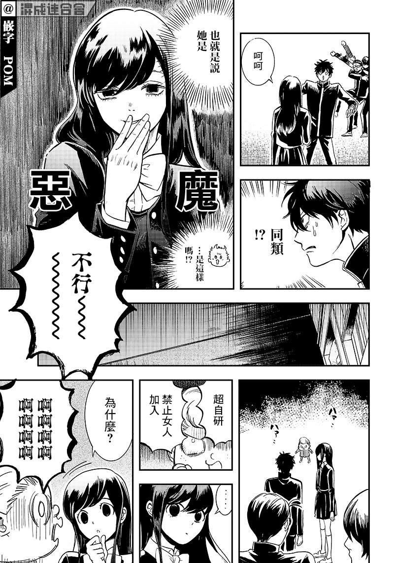 《恶魔二哥》漫画最新章节第9话免费下拉式在线观看章节第【11】张图片