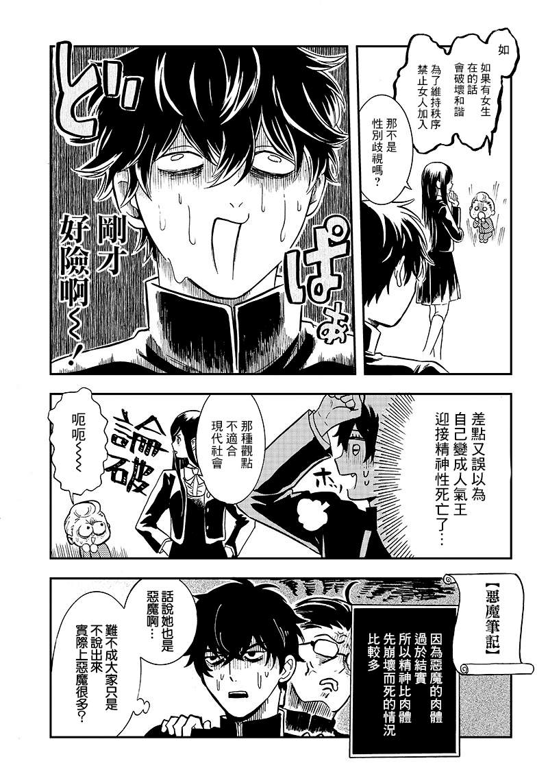 《恶魔二哥》漫画最新章节第9话免费下拉式在线观看章节第【12】张图片