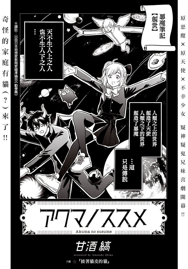 《恶魔二哥》漫画最新章节第6话免费下拉式在线观看章节第【1】张图片