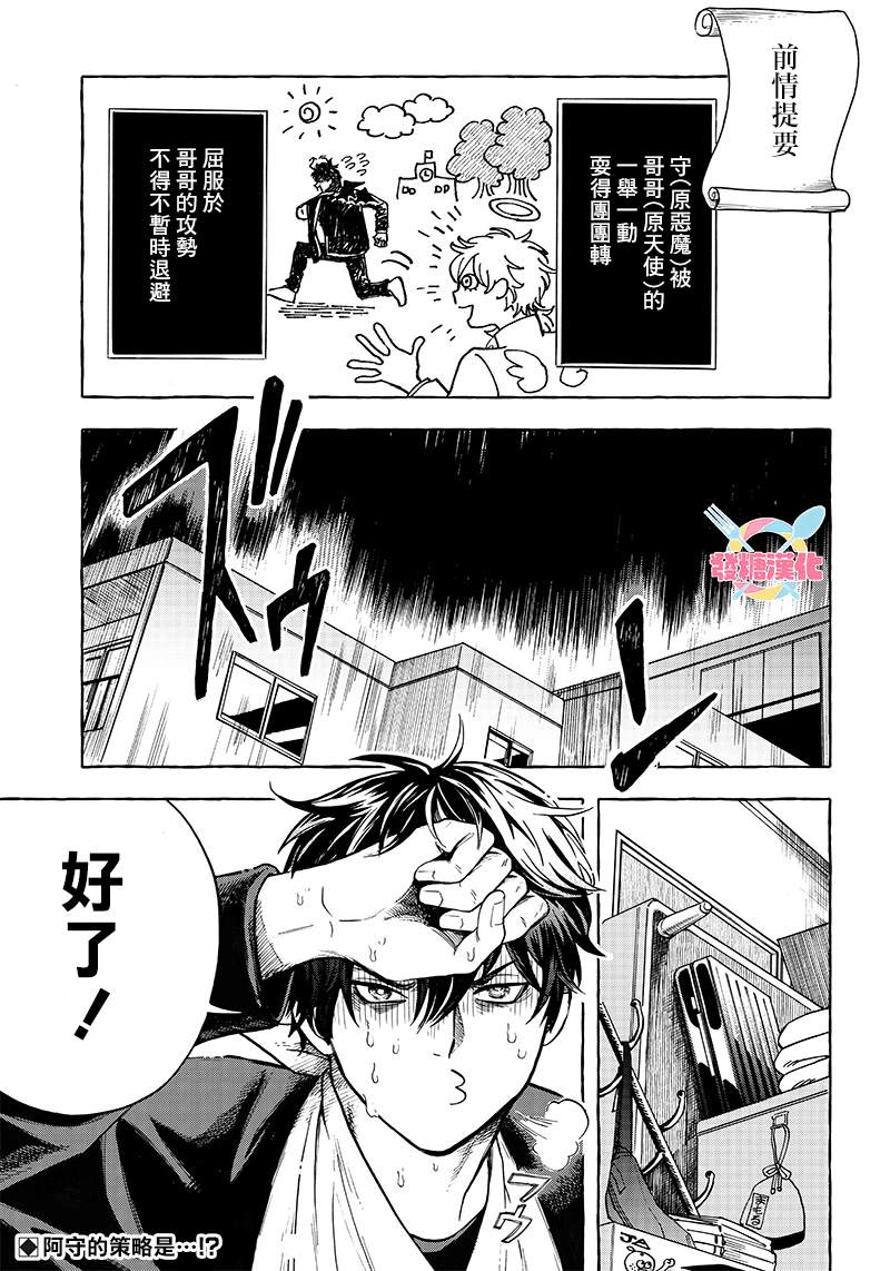 《恶魔二哥》漫画最新章节第4话免费下拉式在线观看章节第【1】张图片