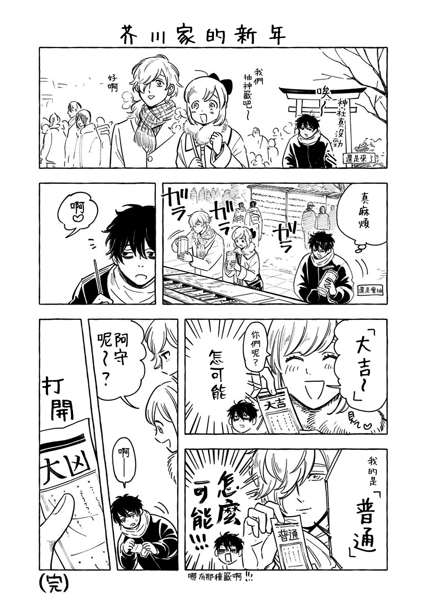 《恶魔二哥》漫画最新章节1卷附录免费下拉式在线观看章节第【5】张图片