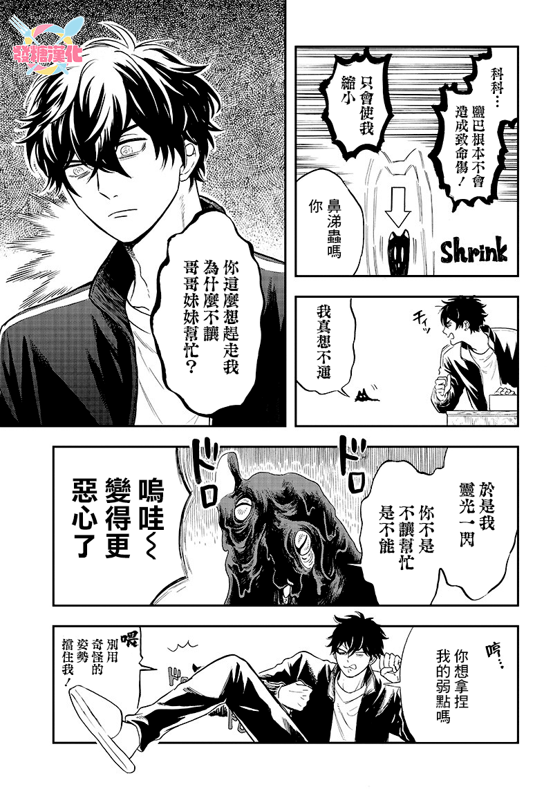 《恶魔二哥》漫画最新章节第7话免费下拉式在线观看章节第【9】张图片