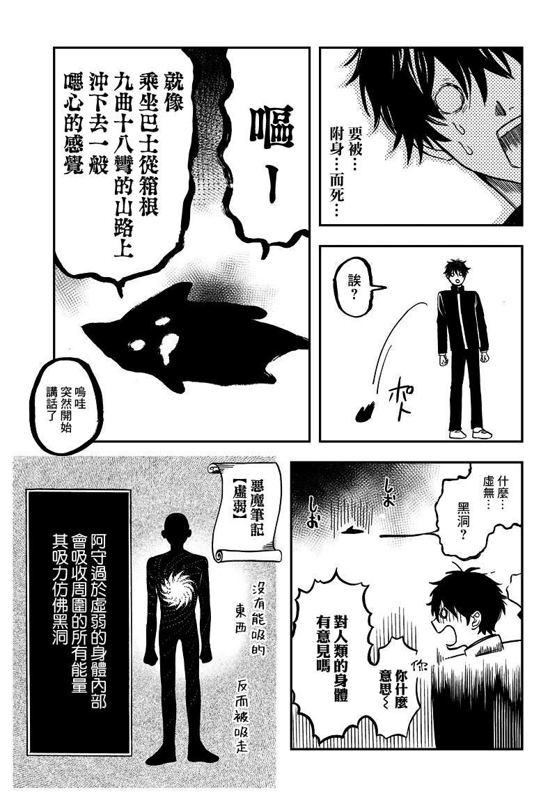 《恶魔二哥》漫画最新章节第6话免费下拉式在线观看章节第【21】张图片