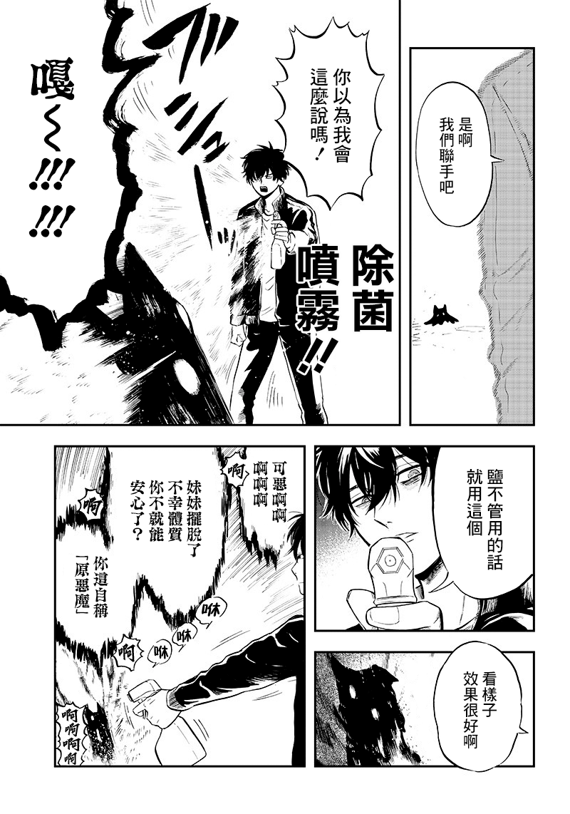 《恶魔二哥》漫画最新章节第7话免费下拉式在线观看章节第【11】张图片