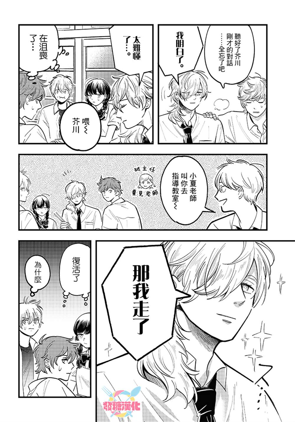 《恶魔二哥》漫画最新章节第13话免费下拉式在线观看章节第【6】张图片