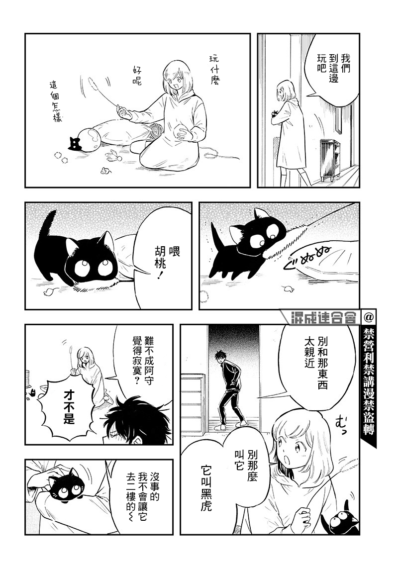 《恶魔二哥》漫画最新章节第7话免费下拉式在线观看章节第【2】张图片