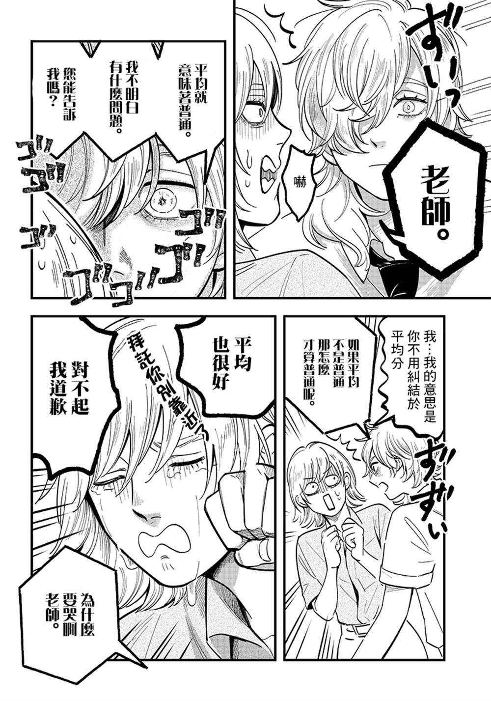 《恶魔二哥》漫画最新章节第13话免费下拉式在线观看章节第【8】张图片
